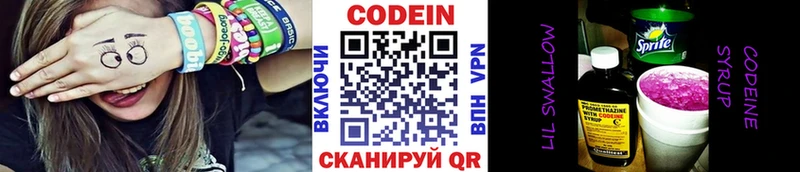 Кодеин напиток Lean (лин)  Купить где  Ардатов 